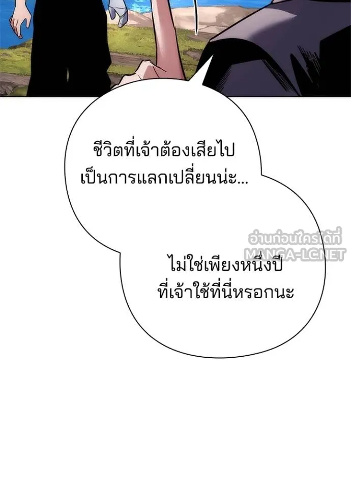 Night of the Ogre ตอนที่ 61 แปลไทย page 96