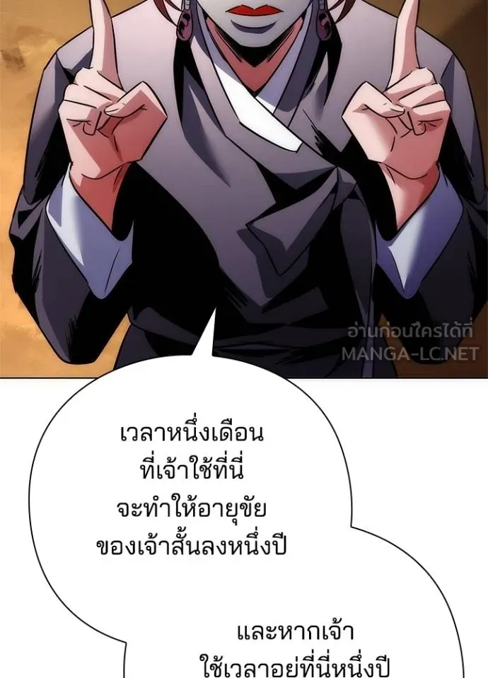 Night of the Ogre ตอนที่ 61 แปลไทย page 98