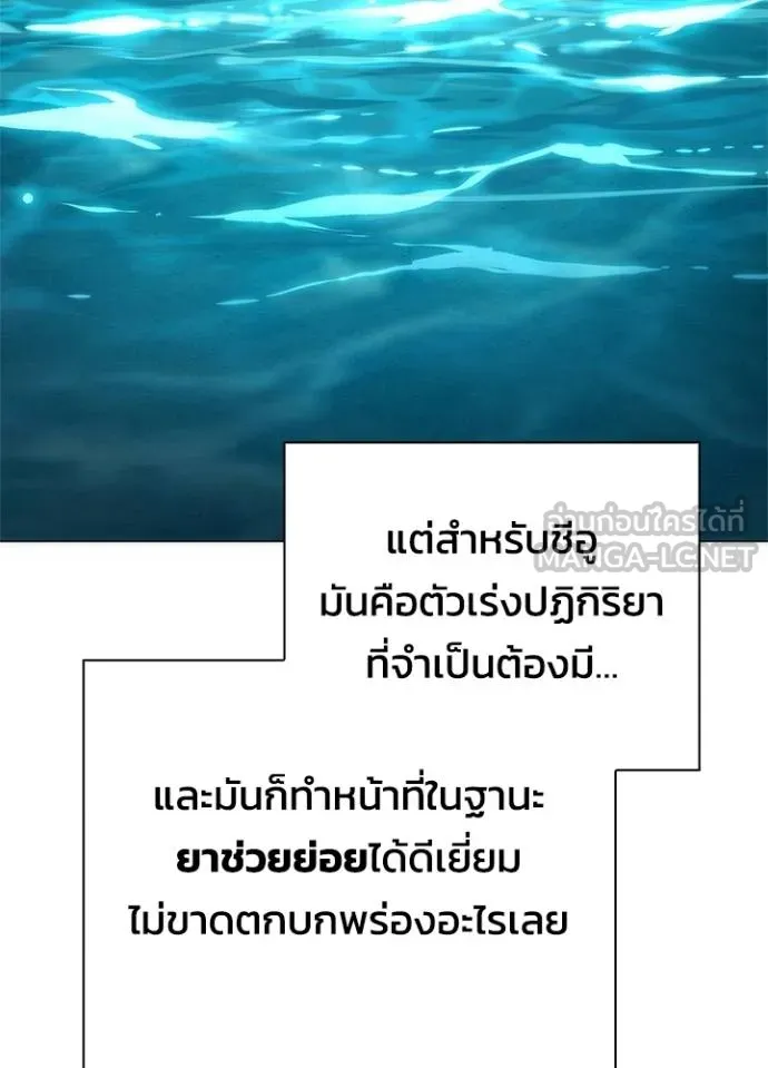 Night of the Ogre ตอนที่ 62 แปลไทย page 99