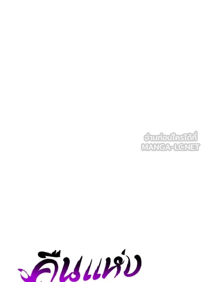 Night of the Ogre ตอนที่ 62 แปลไทย page 101