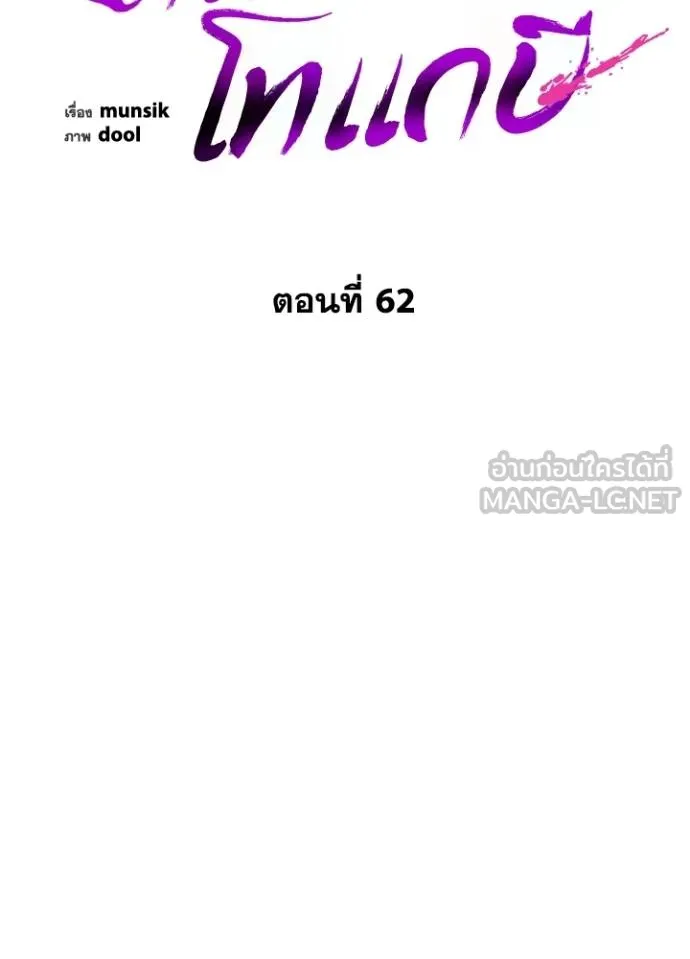 Night of the Ogre ตอนที่ 62 แปลไทย page 102