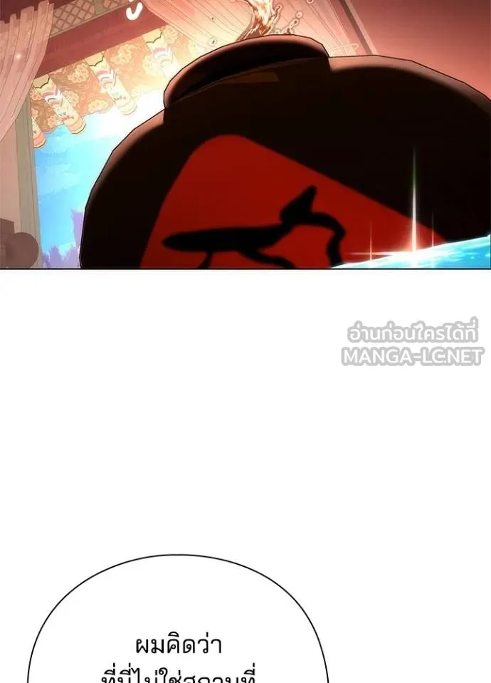 Night of the Ogre ตอนที่ 62 แปลไทย page 11