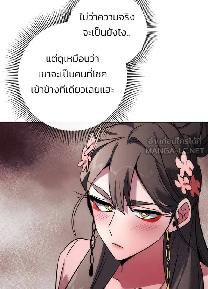 Night of the Ogre ตอนที่ 62 แปลไทย page 122