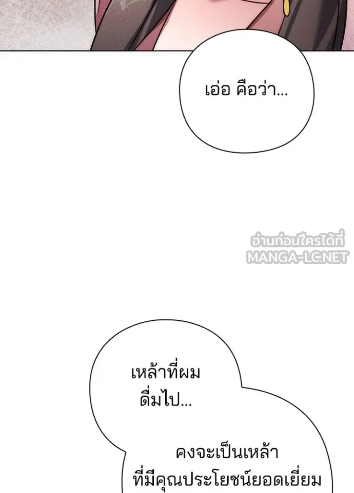 Night of the Ogre ตอนที่ 62 แปลไทย page 123