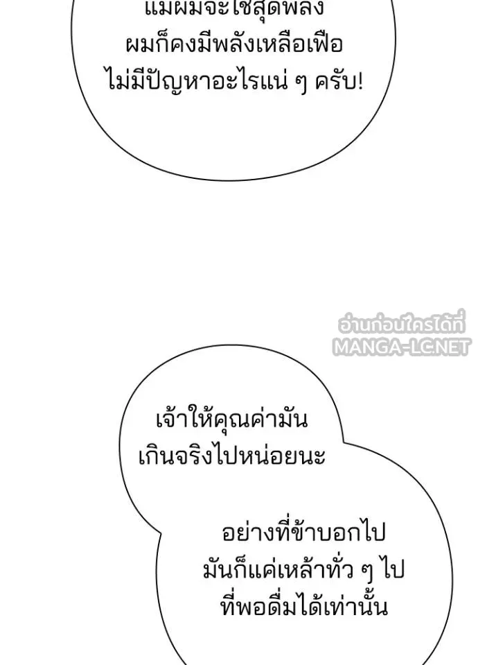 Night of the Ogre ตอนที่ 62 แปลไทย page 128