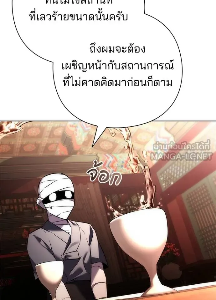 Night of the Ogre ตอนที่ 62 แปลไทย page 12