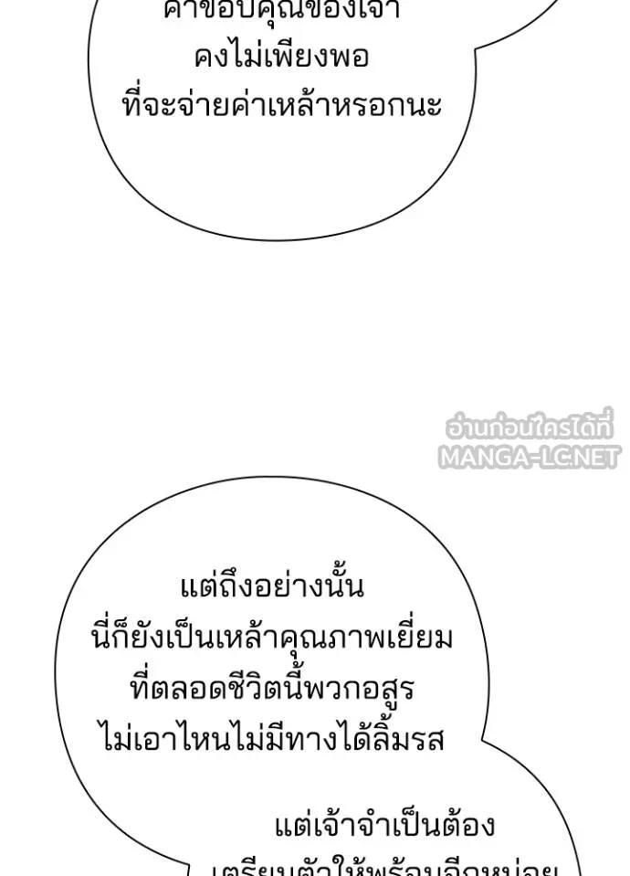 Night of the Ogre ตอนที่ 62 แปลไทย page 130