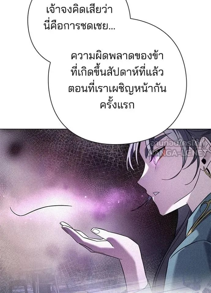 Night of the Ogre ตอนที่ 62 แปลไทย page 134