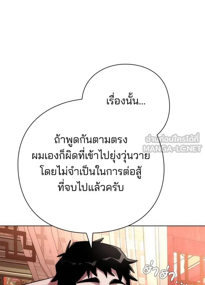 Night of the Ogre ตอนที่ 62 แปลไทย page 136