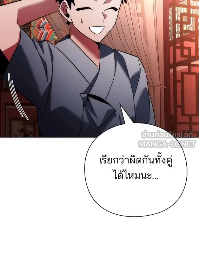 Night of the Ogre ตอนที่ 62 แปลไทย page 137