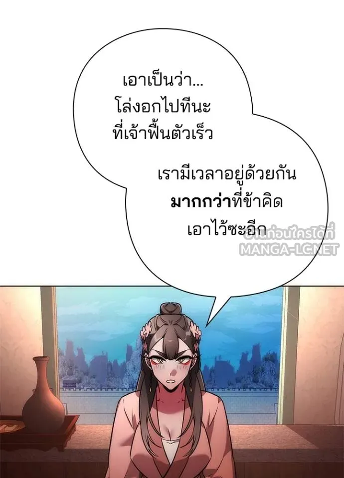 Night of the Ogre ตอนที่ 62 แปลไทย page 138