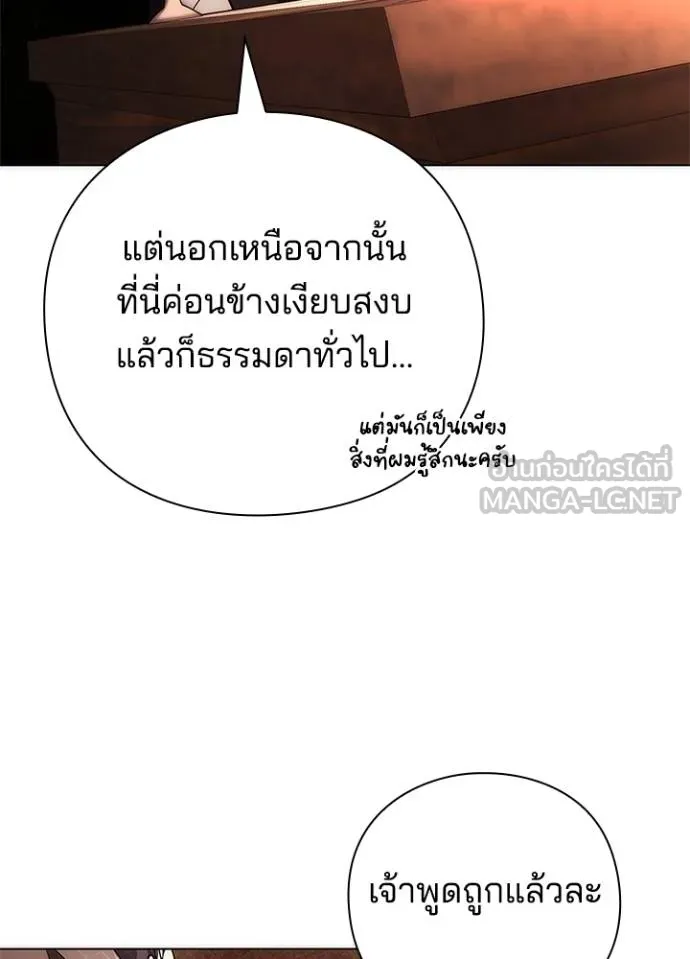Night of the Ogre ตอนที่ 62 แปลไทย page 13