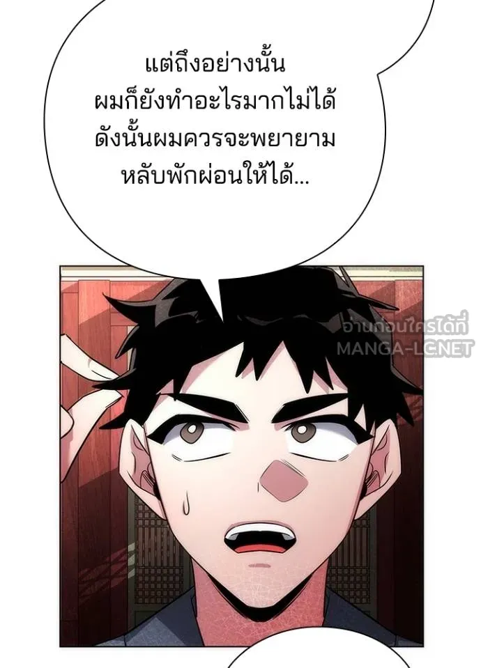 Night of the Ogre ตอนที่ 62 แปลไทย page 140