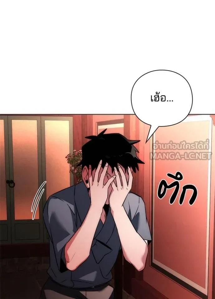 Night of the Ogre ตอนที่ 62 แปลไทย page 146