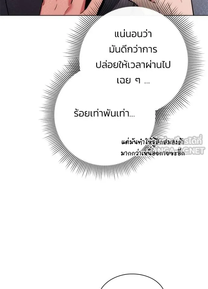 Night of the Ogre ตอนที่ 62 แปลไทย page 149