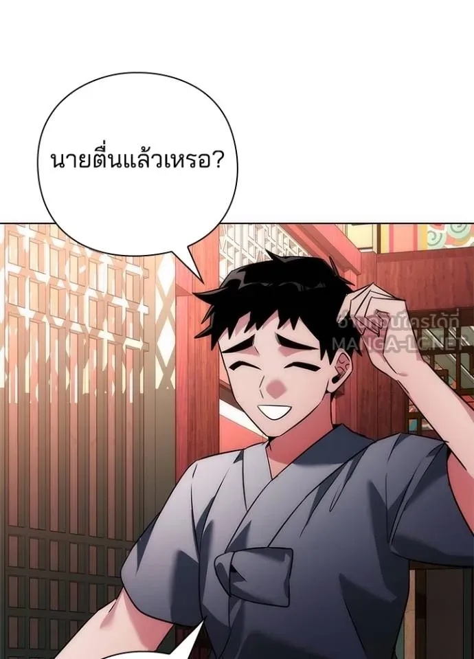 Night of the Ogre ตอนที่ 62 แปลไทย page 151