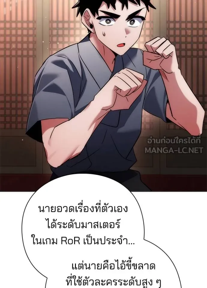 Night of the Ogre ตอนที่ 62 แปลไทย page 163
