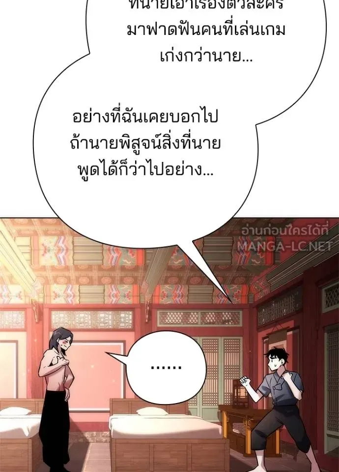 Night of the Ogre ตอนที่ 62 แปลไทย page 167