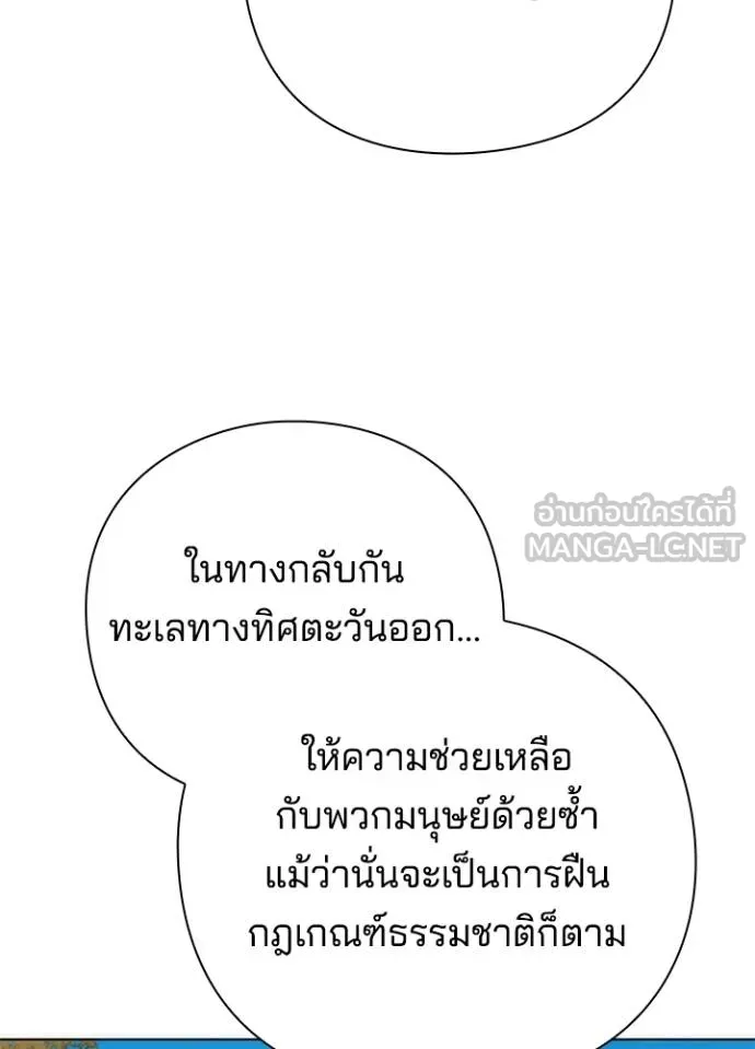 Night of the Ogre ตอนที่ 62 แปลไทย page 22
