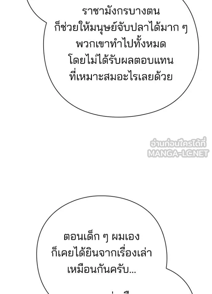 Night of the Ogre ตอนที่ 62 แปลไทย page 24