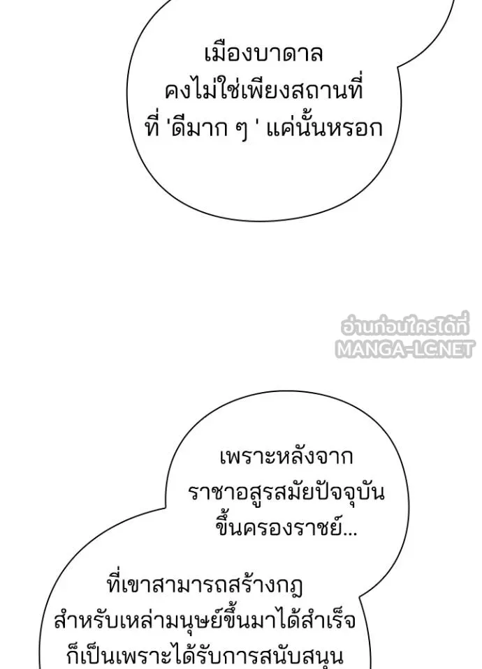 Night of the Ogre ตอนที่ 62 แปลไทย page 26