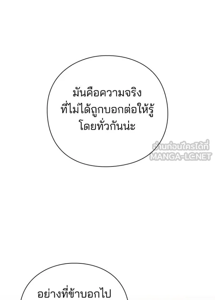 Night of the Ogre ตอนที่ 62 แปลไทย page 28