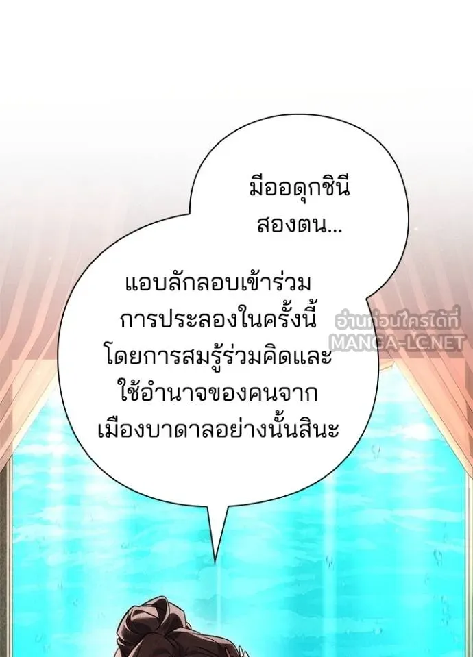 Night of the Ogre ตอนที่ 62 แปลไทย page 2