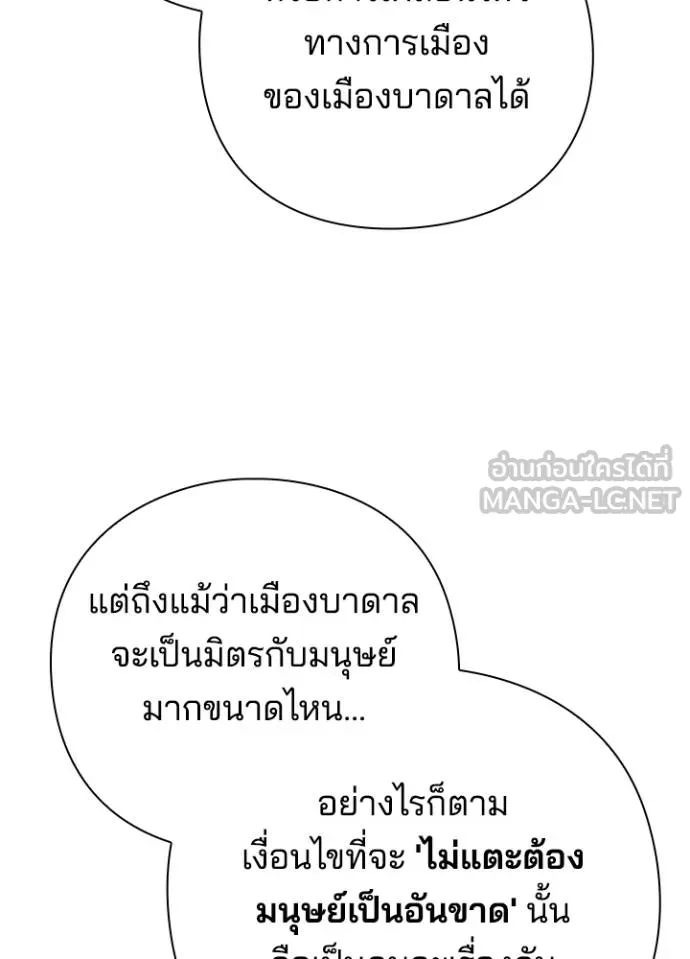 Night of the Ogre ตอนที่ 62 แปลไทย page 31