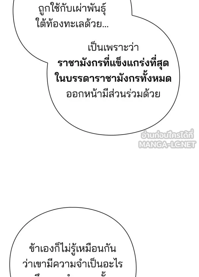 Night of the Ogre ตอนที่ 62 แปลไทย page 33
