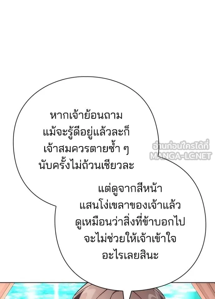Night of the Ogre ตอนที่ 62 แปลไทย page 39