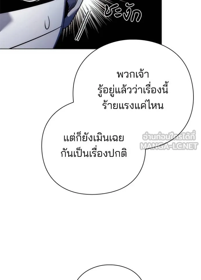 Night of the Ogre ตอนที่ 62 แปลไทย page 42