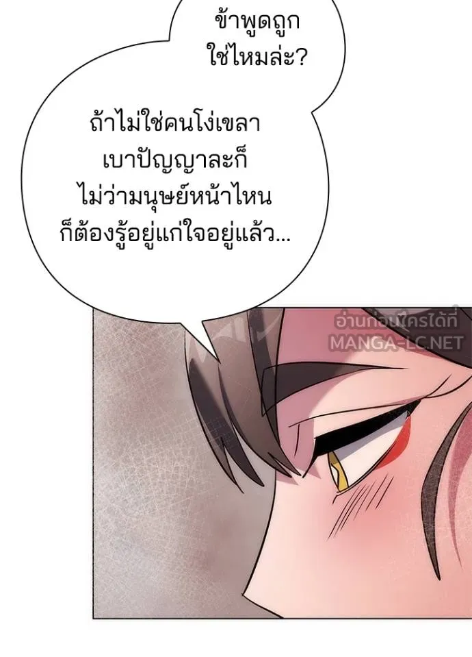 Night of the Ogre ตอนที่ 62 แปลไทย page 43
