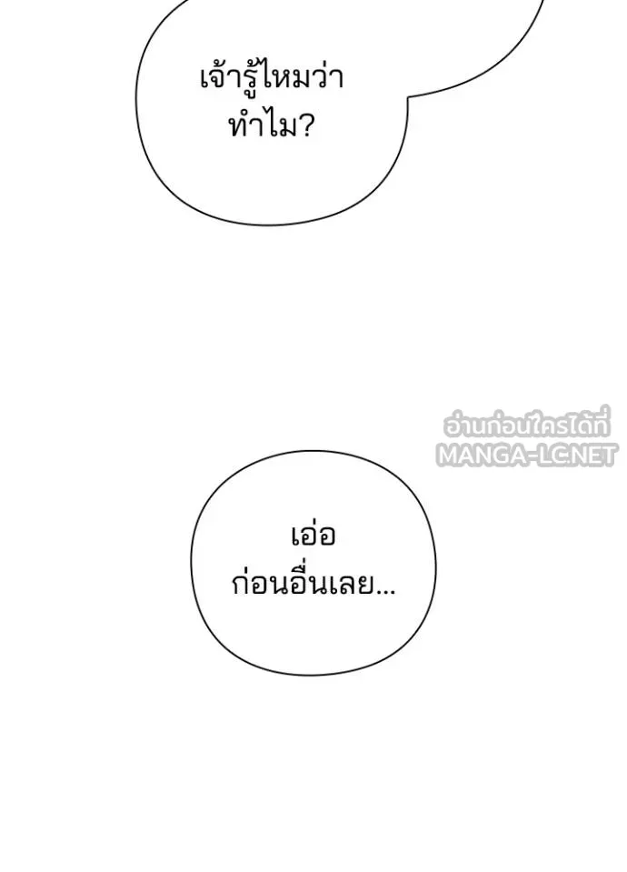 Night of the Ogre ตอนที่ 62 แปลไทย page 47