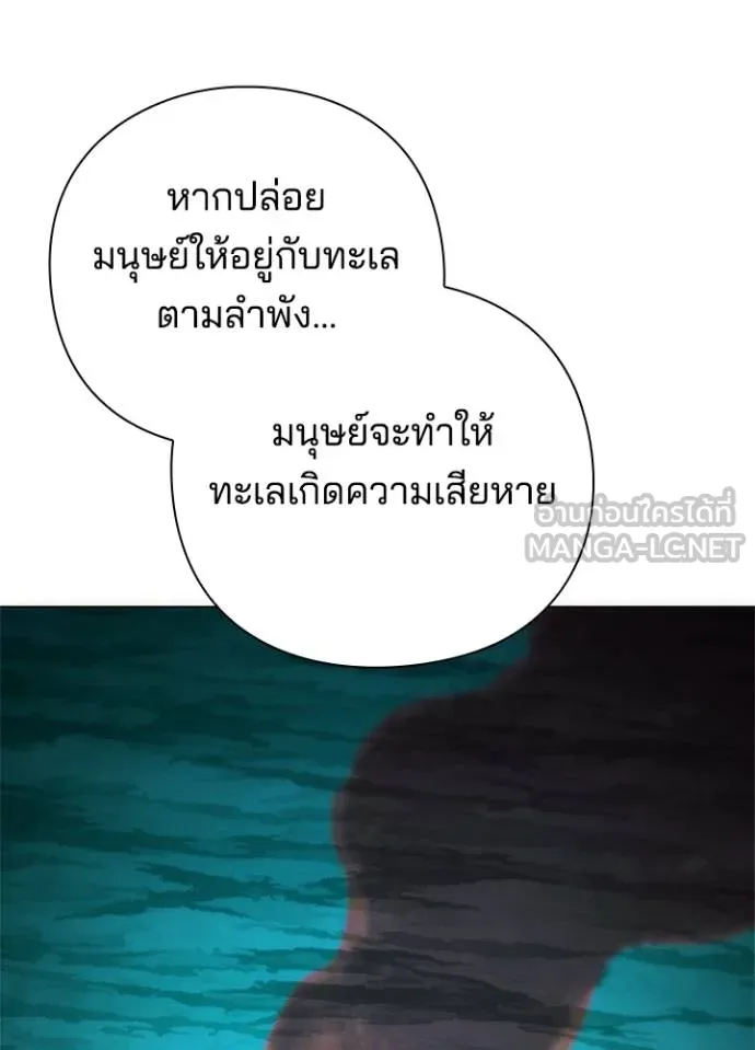 Night of the Ogre ตอนที่ 62 แปลไทย page 50