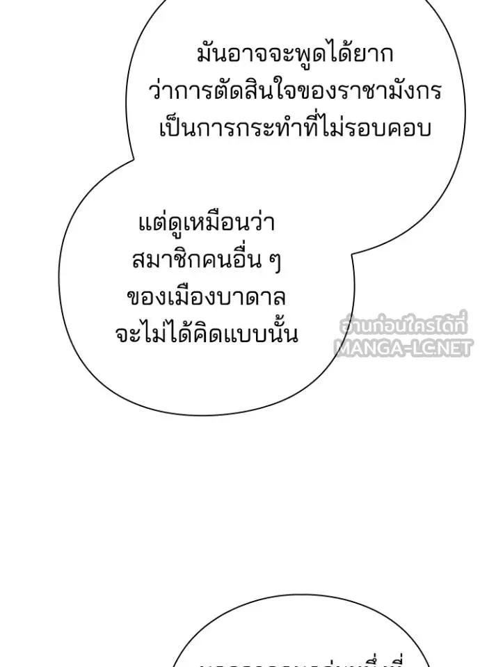 Night of the Ogre ตอนที่ 62 แปลไทย page 53