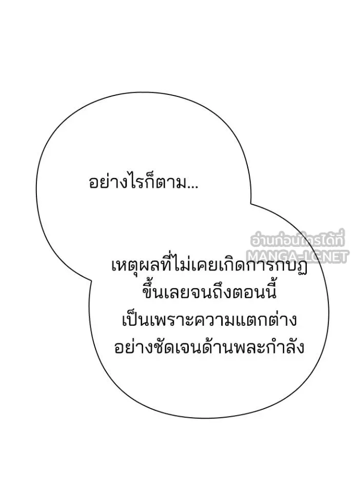 Night of the Ogre ตอนที่ 62 แปลไทย page 56