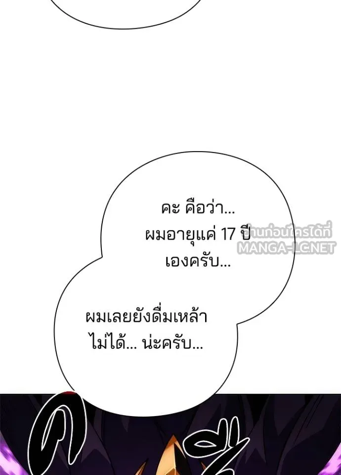 Night of the Ogre ตอนที่ 62 แปลไทย page 66