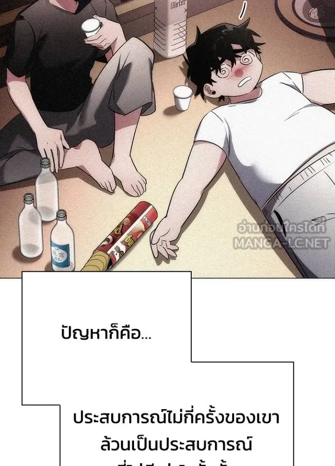 Night of the Ogre ตอนที่ 62 แปลไทย page 77