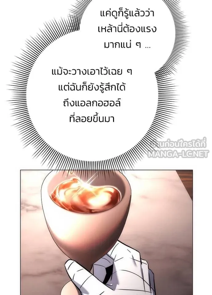 Night of the Ogre ตอนที่ 62 แปลไทย page 80
