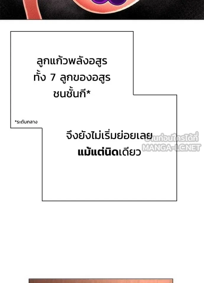 Night of the Ogre ตอนที่ 62 แปลไทย page 92