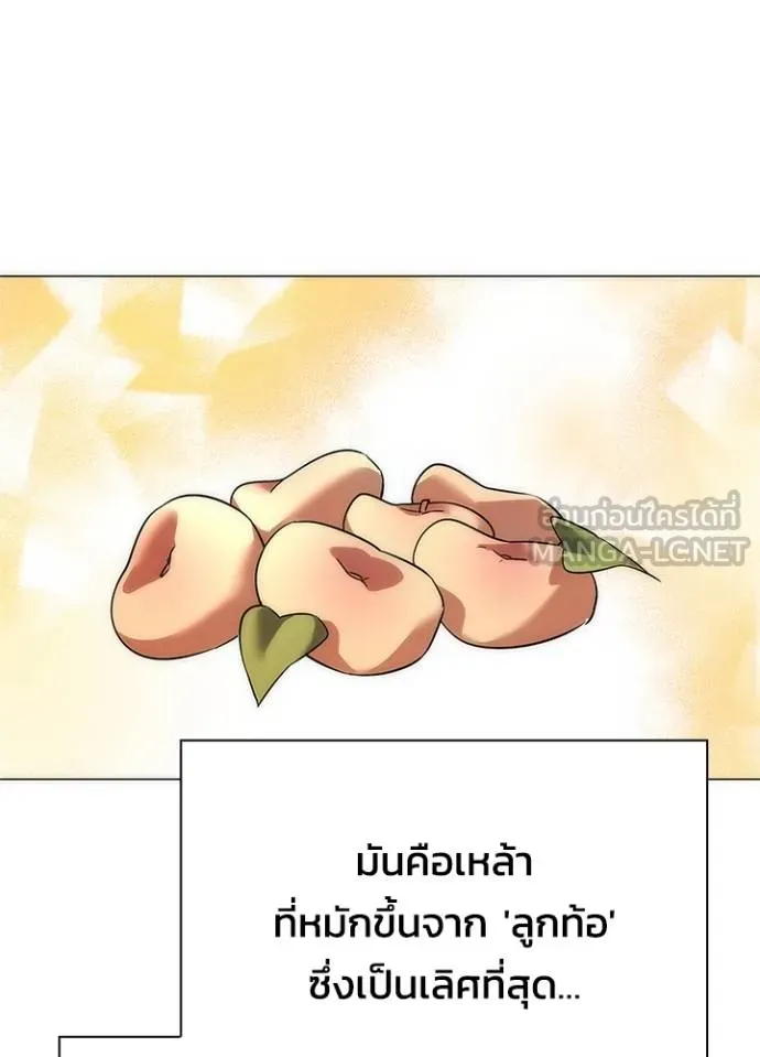 Night of the Ogre ตอนที่ 62 แปลไทย page 94