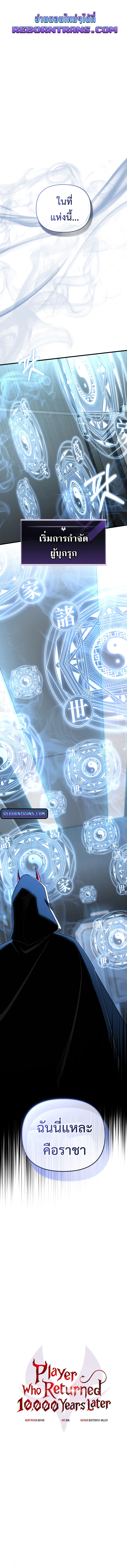 Player Who Returned 10,000 Years Later เพลเยอร์ผู้กลับมาในรอบหมื่นปี ตอนที่ 109 แปลไทย page 0