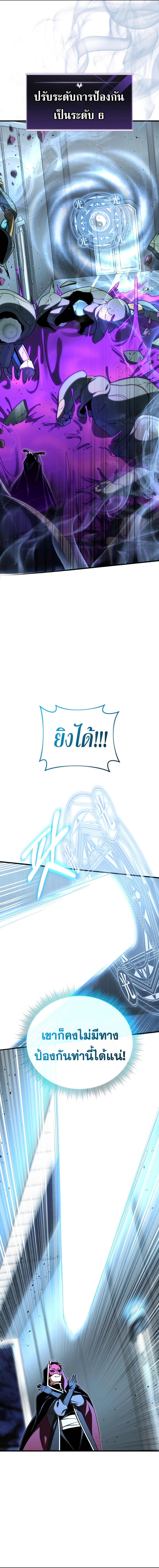 Player Who Returned 10,000 Years Later เพลเยอร์ผู้กลับมาในรอบหมื่นปี ตอนที่ 109 แปลไทย page 9