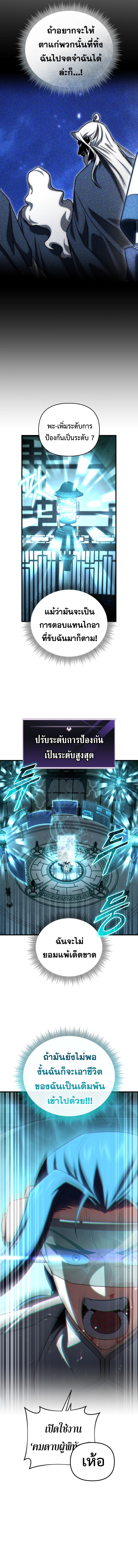 Player Who Returned 10,000 Years Later เพลเยอร์ผู้กลับมาในรอบหมื่นปี ตอนที่ 109 แปลไทย page 11