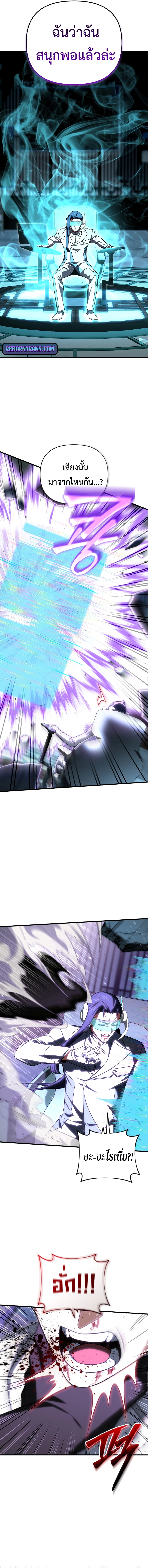 Player Who Returned 10,000 Years Later เพลเยอร์ผู้กลับมาในรอบหมื่นปี ตอนที่ 109 แปลไทย page 12