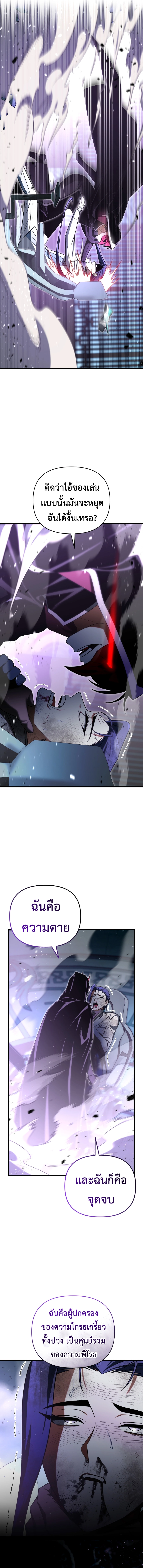 Player Who Returned 10,000 Years Later เพลเยอร์ผู้กลับมาในรอบหมื่นปี ตอนที่ 109 แปลไทย page 13