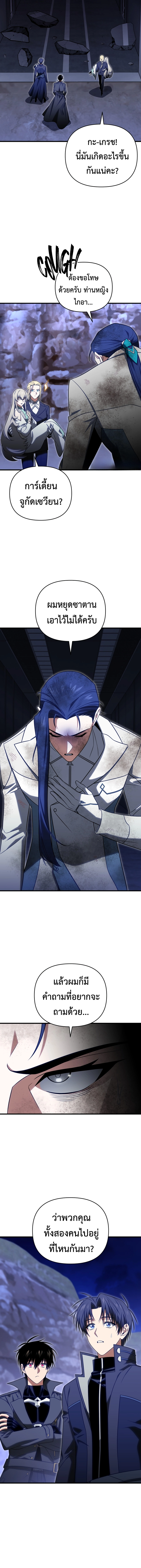 Player Who Returned 10,000 Years Later เพลเยอร์ผู้กลับมาในรอบหมื่นปี ตอนที่ 109 แปลไทย page 15