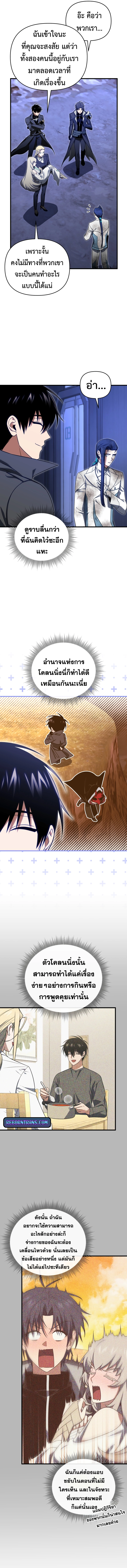 Player Who Returned 10,000 Years Later เพลเยอร์ผู้กลับมาในรอบหมื่นปี ตอนที่ 109 แปลไทย page 16