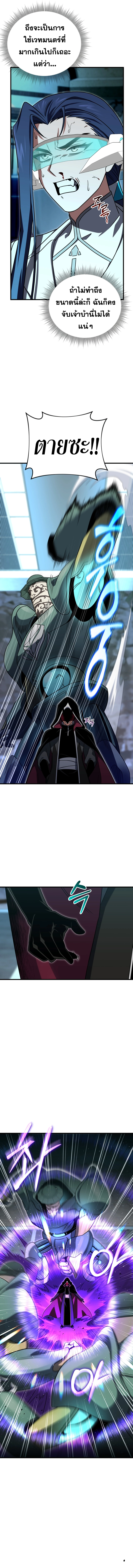 Player Who Returned 10,000 Years Later เพลเยอร์ผู้กลับมาในรอบหมื่นปี ตอนที่ 109 แปลไทย page 7
