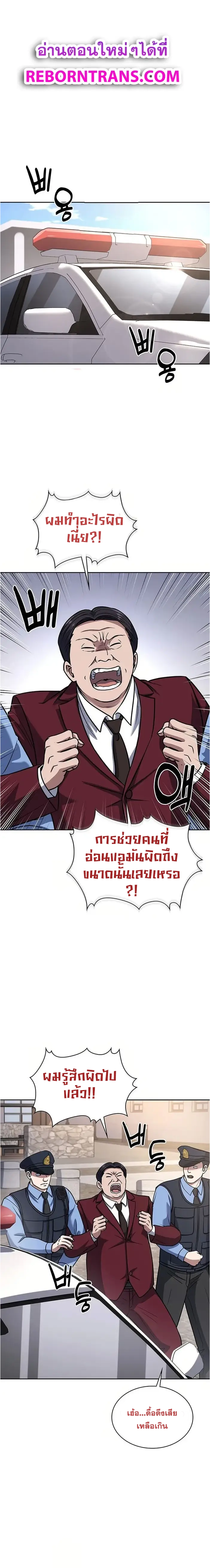 Police Returner’s Reset Life ตอนที่ 71 แปลไทย page 0